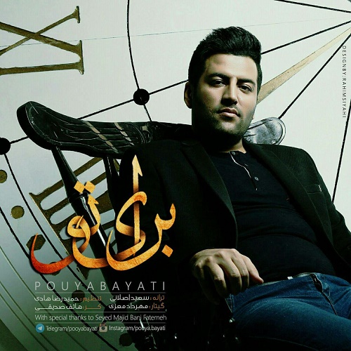 دانلود آهنگ برای تو